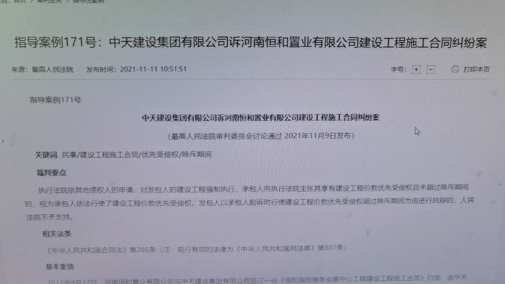 读书会:最高人民法院指导案例171号,中天建设集团有限公司诉河南恒和置业有限公司建设工程施工合同纠纷案哔哩哔哩bilibili