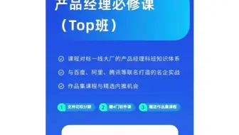产品经理 大厂出品靠谱 提升必备