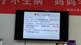 儿科液体疗法4