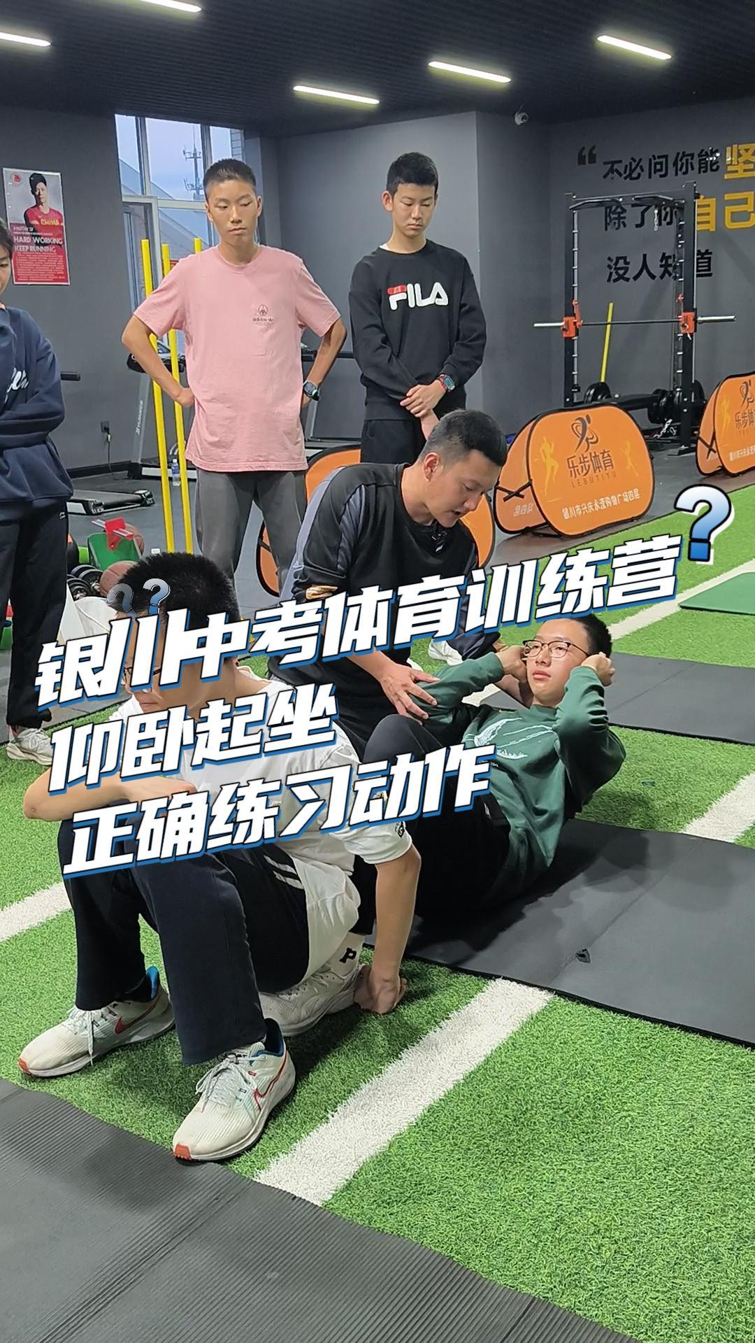 金凤区初中体育训练方法,金凤区初中体育训练营为您介绍,仰卧起坐正确