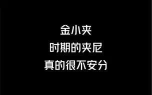 Descargar video: 【金宰汉】前团的夹尼真的很皮