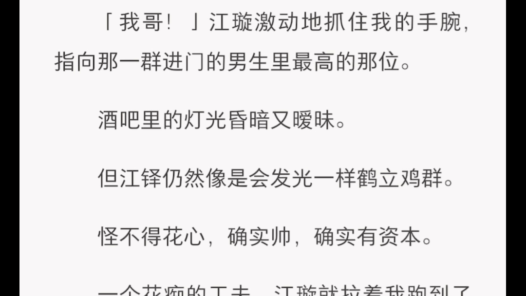 [图]舍友让我钓她哥，我钓了，她哥也知道了。「所以你根本就不喜欢我，只是被她找来骗我的？」……