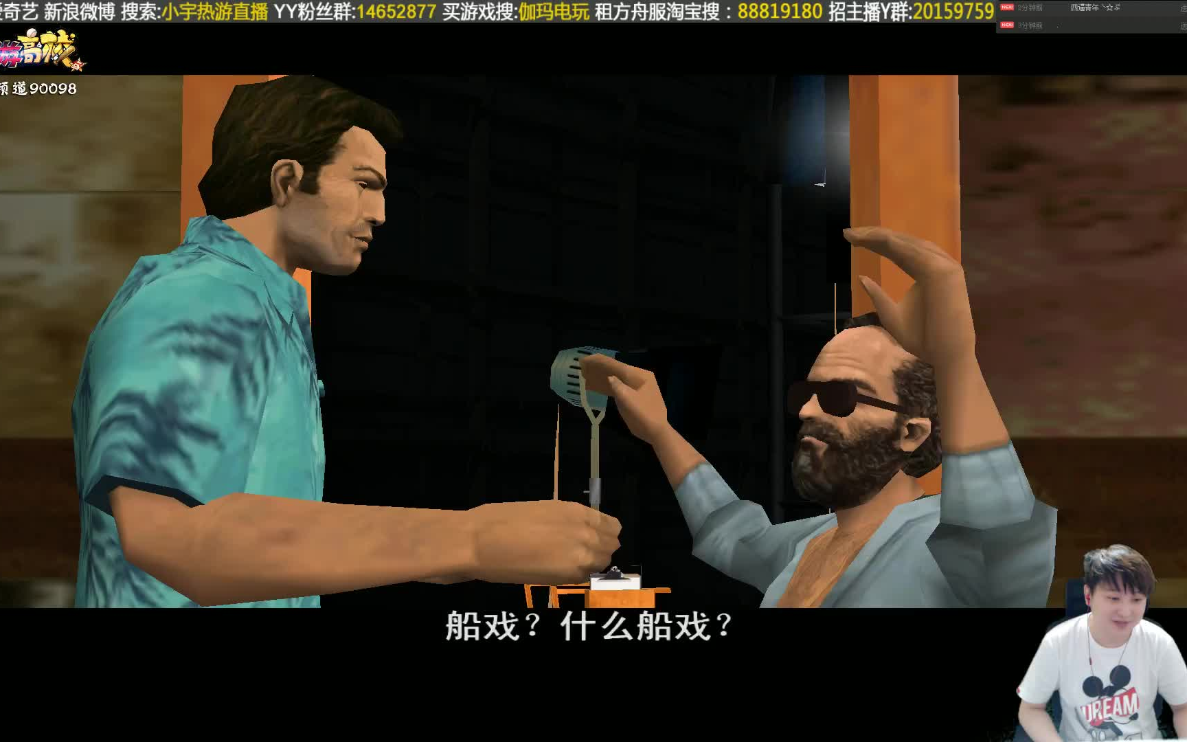 [图]【小宇热游】侠盗猎车手3 VC 娱乐解说直播16期（GTA3）