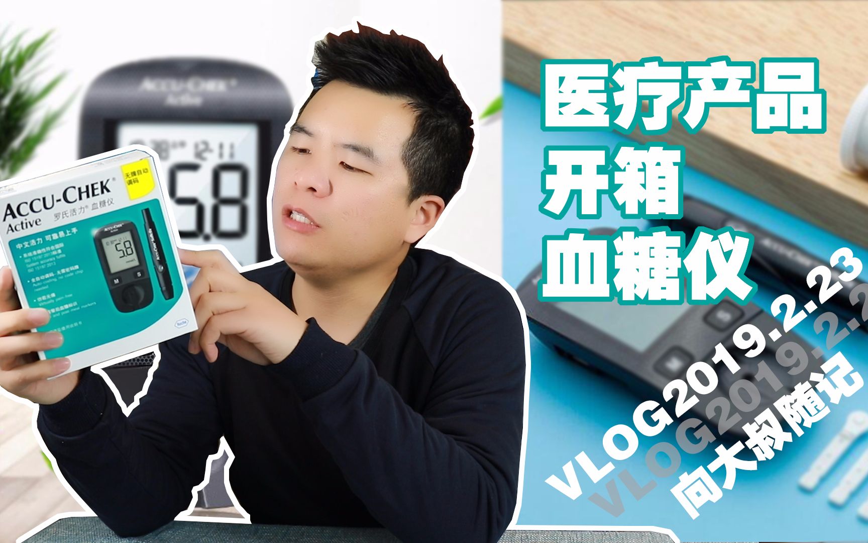 Vlog2019开箱:为了给怀孕的老婆监测血糖,三百多买了个血糖仪哔哩哔哩bilibili