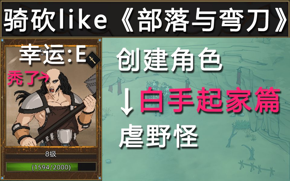 部落与弯刀白手起家篇儒雅枪兵教你如何渡过初期