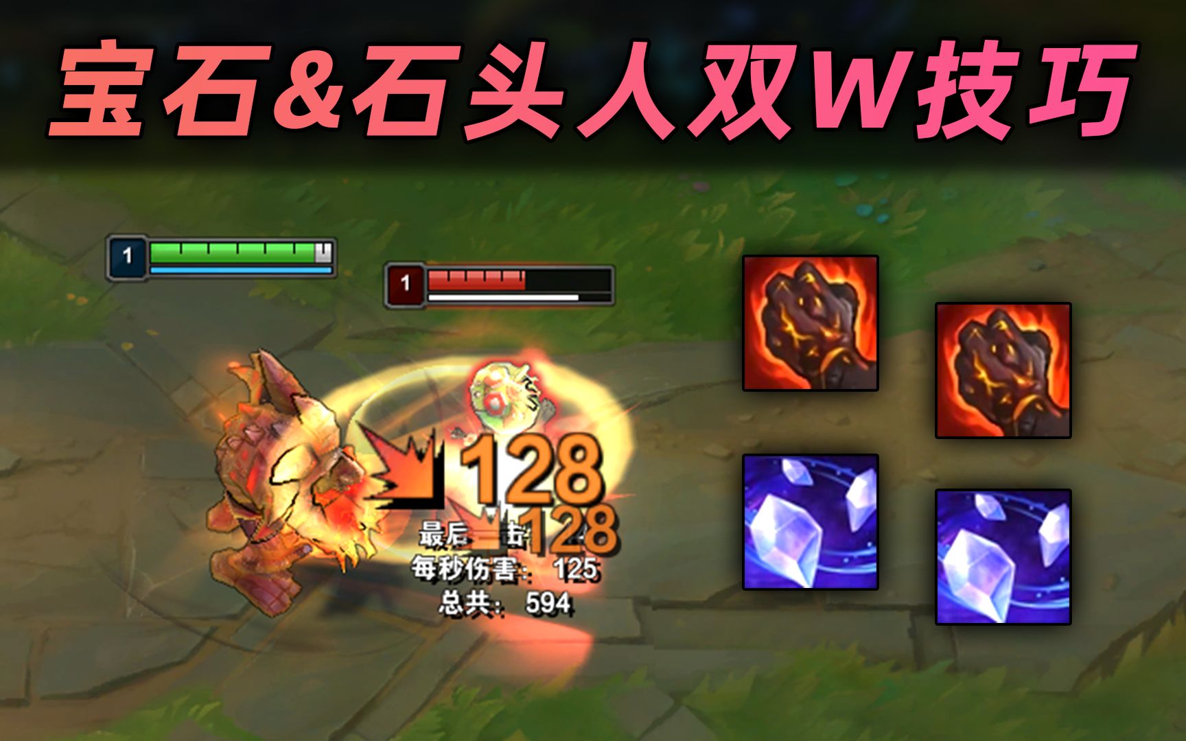 宝石&石头人双w技巧:一个技能连放两次,雷霆拍击!