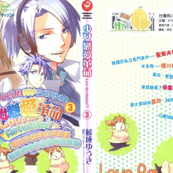 新品◆乙女的恋革命☆ラブレボ!! オリジナルサウンドトラック Amazon.co.jp: ラブレボ!!~乙女的恋革命☆ラジオCD(3