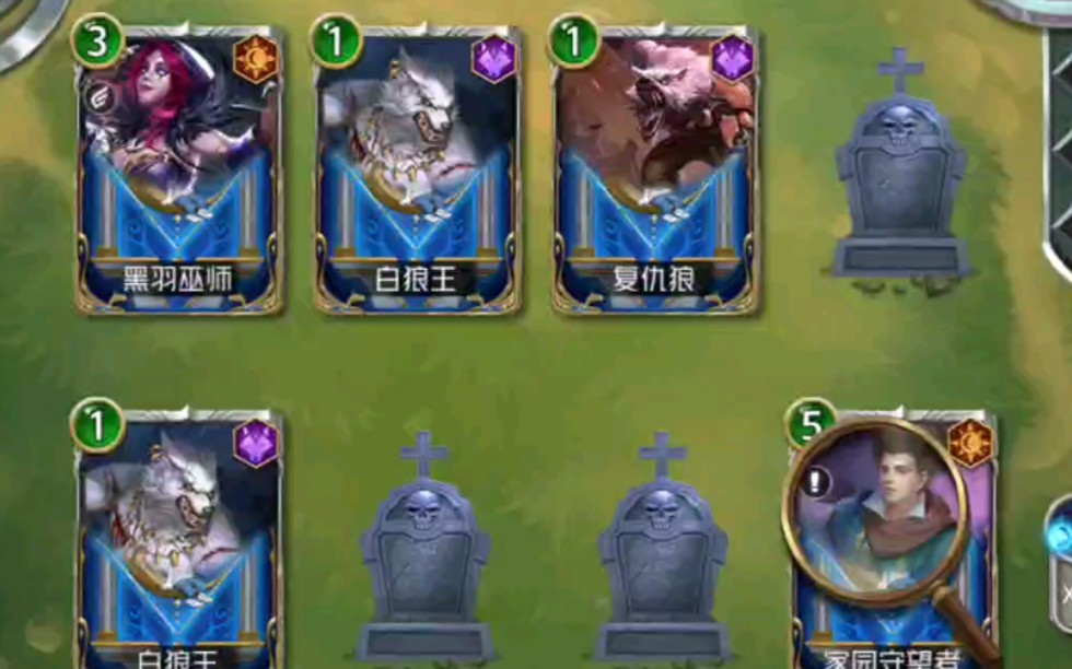 《狼人对决》白狼王yyds