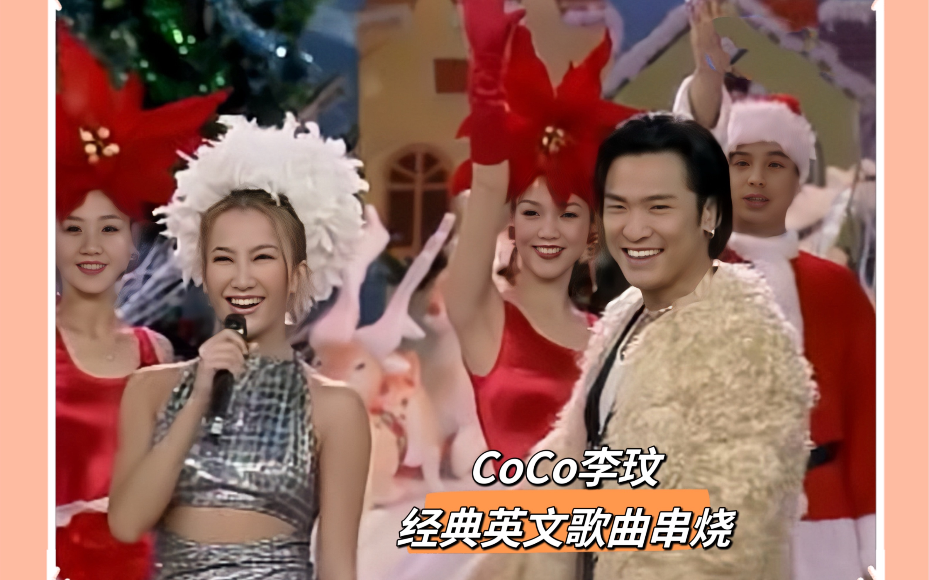 CoCo李玟经典英文歌曲串烧哔哩哔哩bilibili