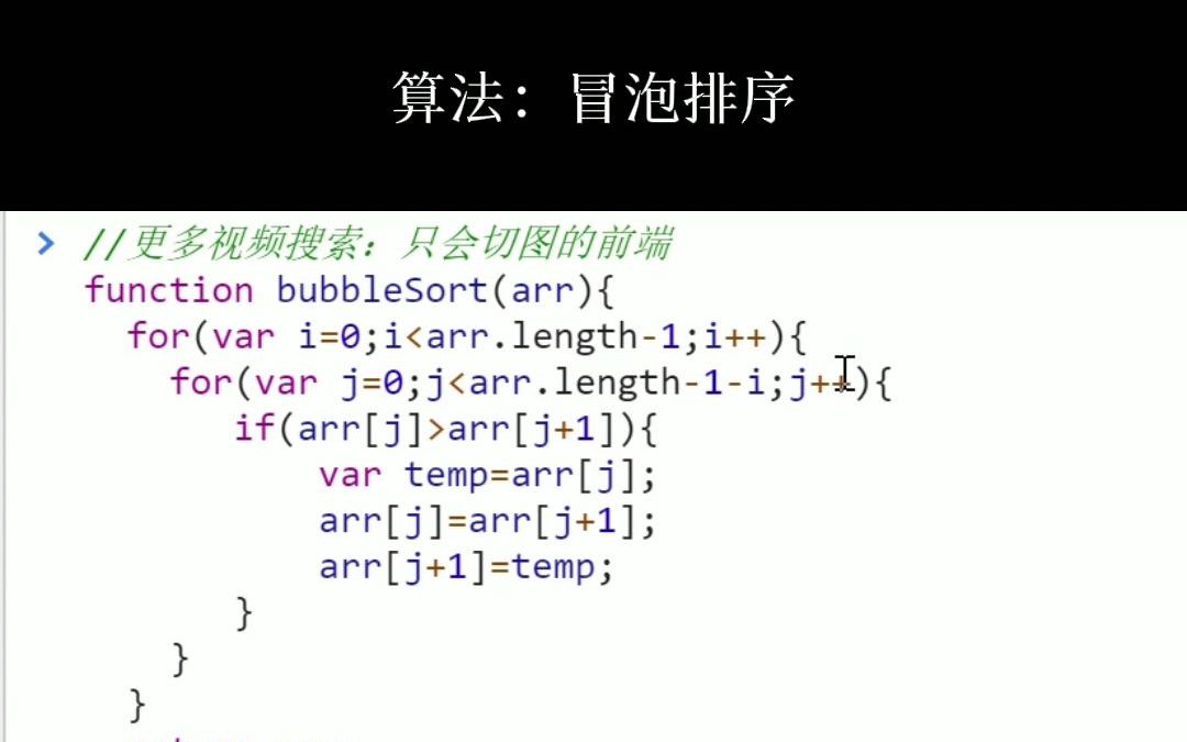 js实现冒泡排序哔哩哔哩bilibili