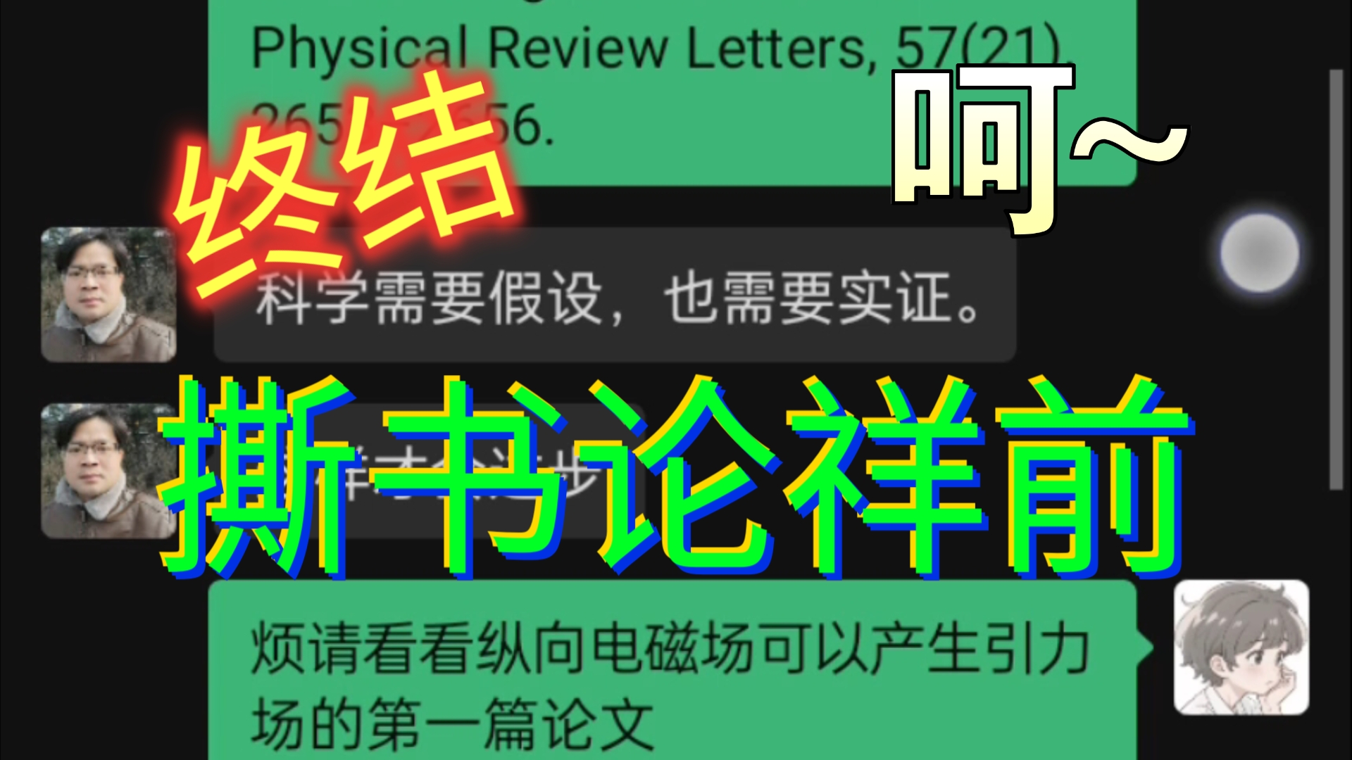 【撕书论祥前】蒋教授,此事听我一言,定有分明之理.哔哩哔哩bilibili