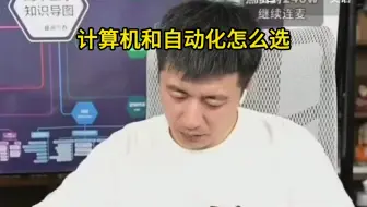 计算机和自动化怎么选