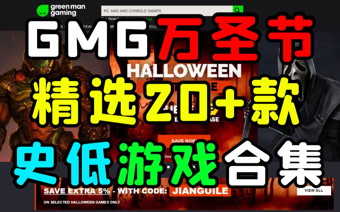 【GMG万圣节大促】不知道买什么?精选20款史低/新史低游戏推荐!消逝的光芒