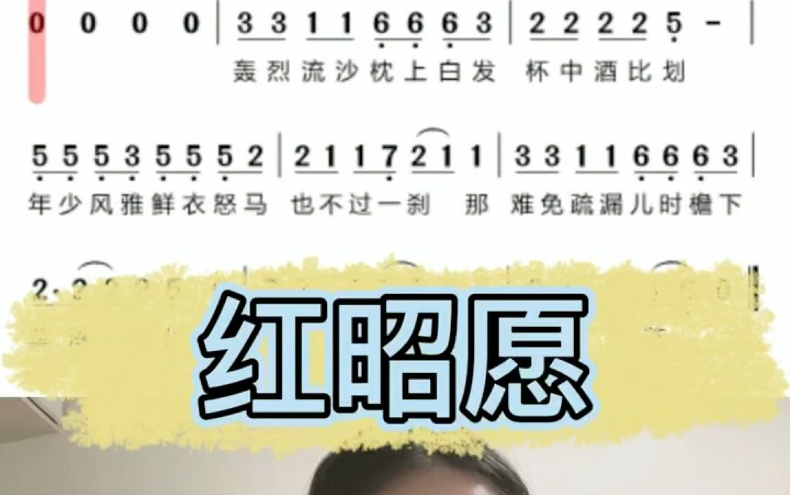 红昭愿简谱视唱分享哔哩哔哩bilibili