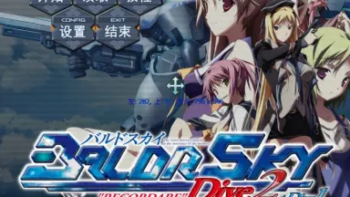 baldr sky 2-哔哩哔哩_Bilibili