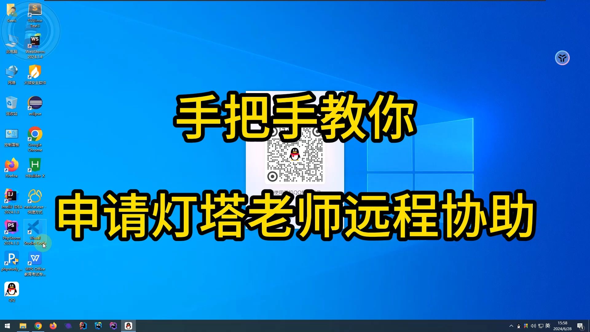 如何申请灯塔老师远程协助(帮你安装计算机一级考试必备的所有软件)哔哩哔哩bilibili