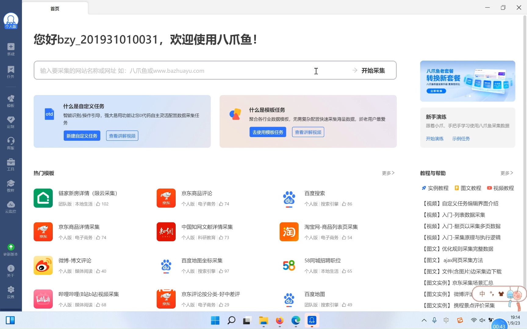 基于八爪鱼的数据爬虫及数据初步处理、分析和图表绘制