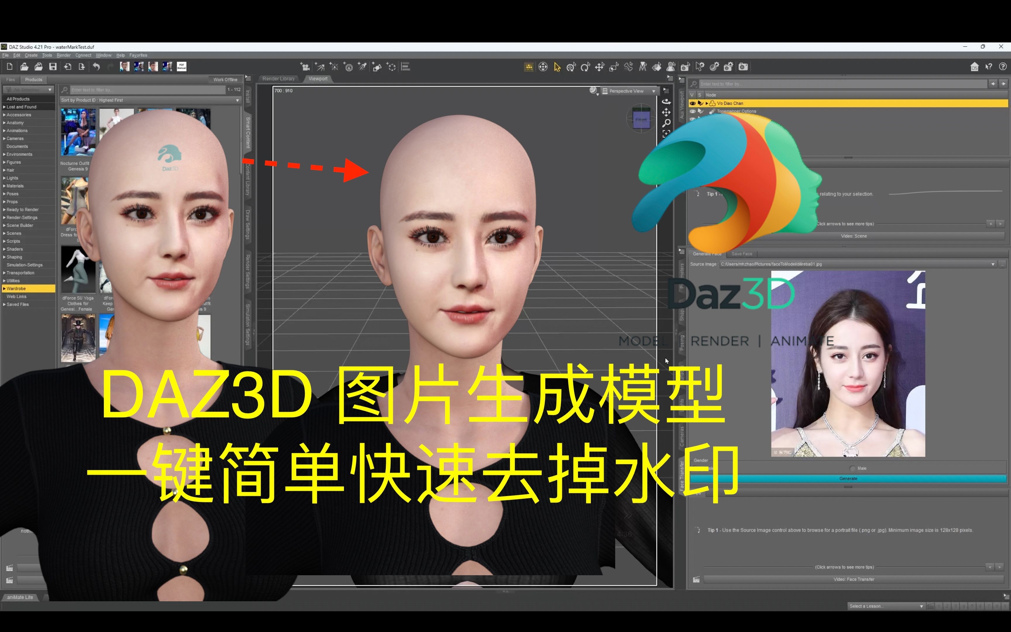 DAZ3D一键快速去掉图片生成模型的水印哔哩哔哩bilibili