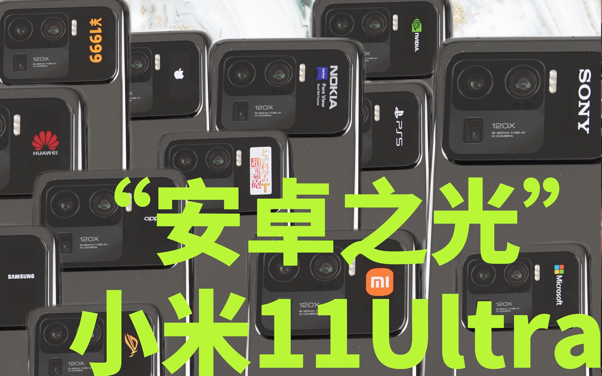 第4期安卓之光小米11ultra到底怎么样入手一周简单使用体验