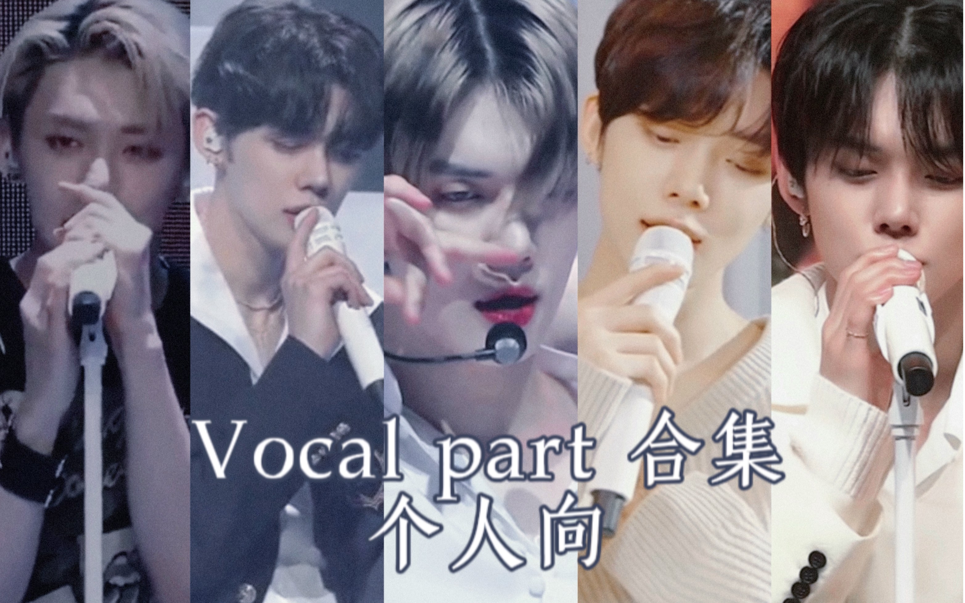 [图]【崔然竣】来听小猫唱歌 独特有辨识度的音色｜个人向Vocal part合集