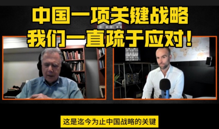 【配音】大卫戈德曼看中国(一):中国一项关键战略,我们一直疏于应对!哔哩哔哩bilibili