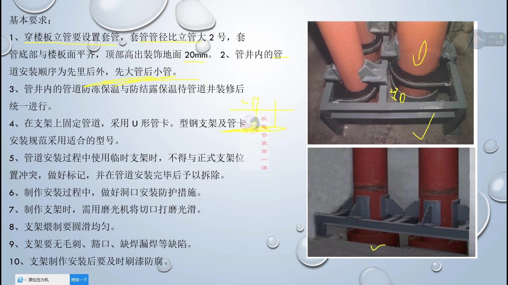 [图]机电安装施工经典工艺做法之一（给水排水及采暖工程）