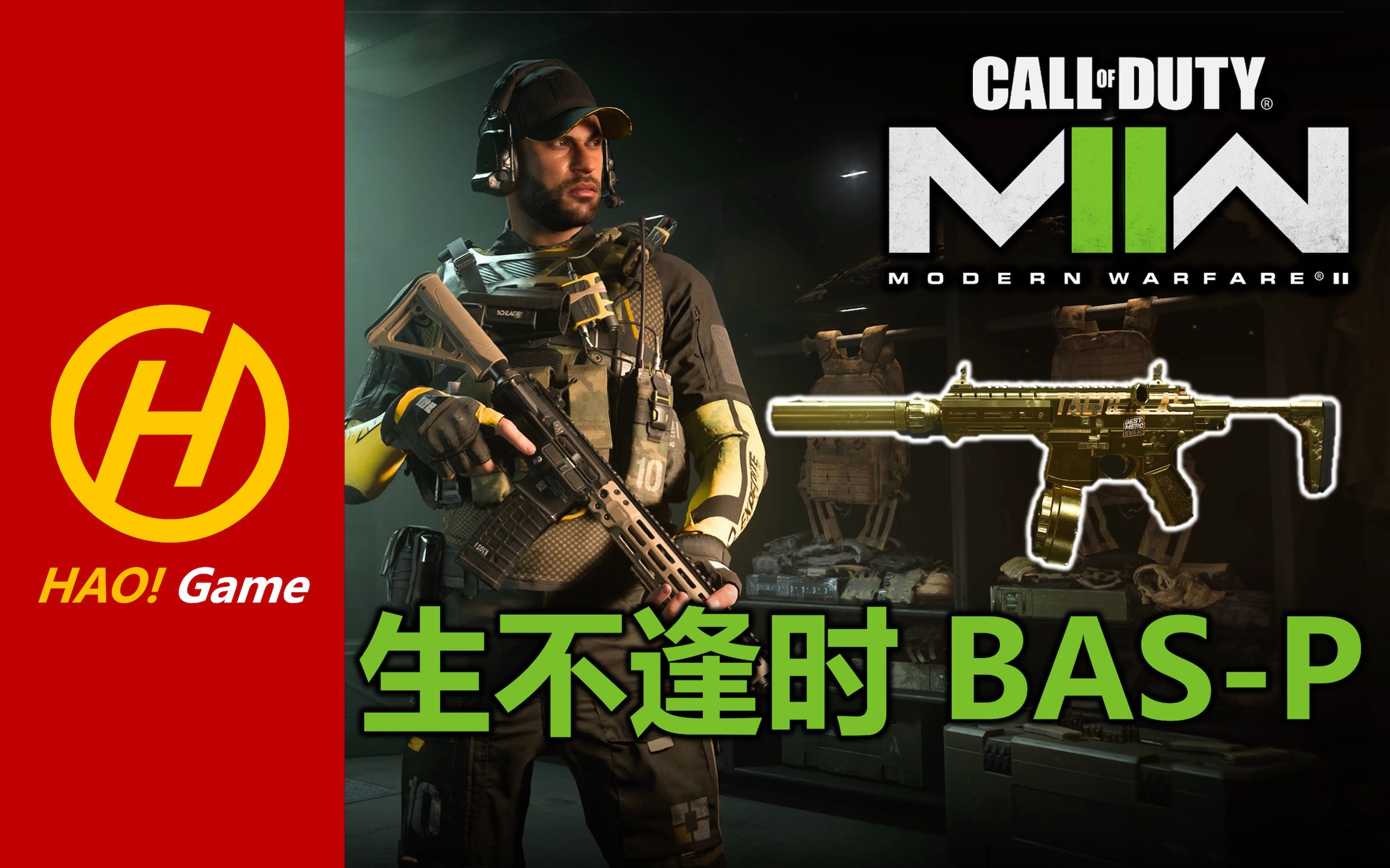 [图]生不逢时的全新冲锋枪BAS-P 【COD19 MWII：使命召唤现代战争2】