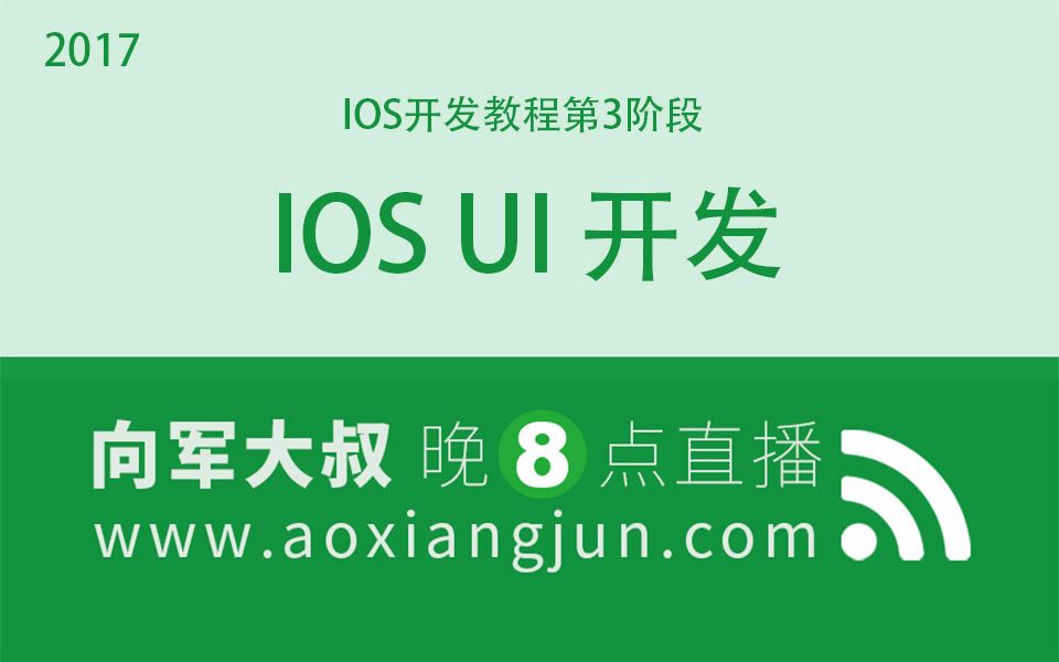 后盾网IOS开发教程第3阶段:iOS UI开发课程哔哩哔哩bilibili