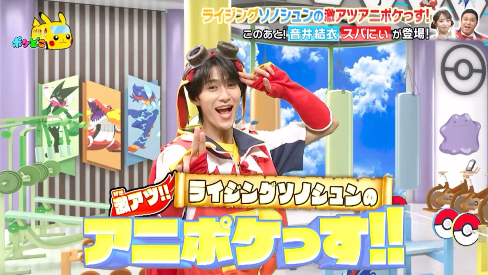 260809ポケどこ全力曾野舜 單人cut