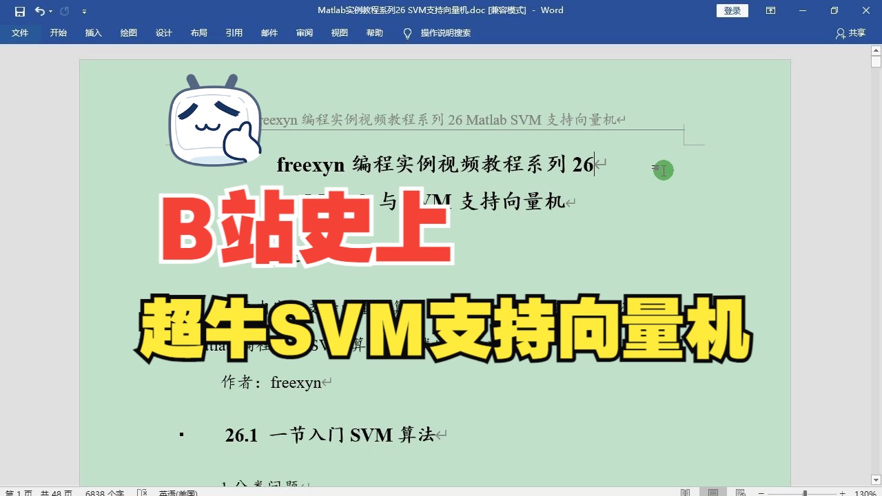 26.1(上) 一节入门SVM支持向量机算法,含Matlab编程讲解哔哩哔哩bilibili