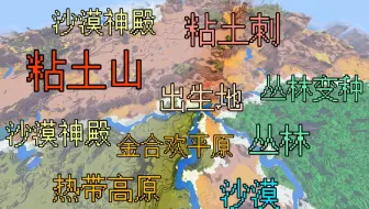 Minecraft 14 找到粘土山 哔哩哔哩 Bilibili Minecraft 14 找到粘土山 哔哩哔哩 Bilibili