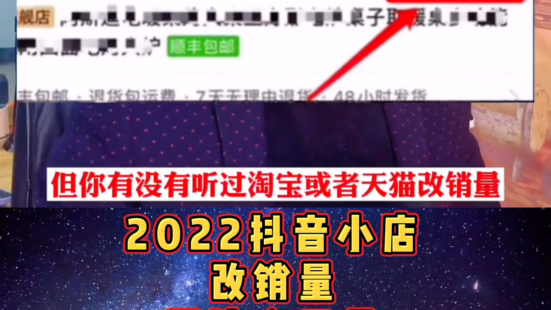 2022抖音小店改销量,用这个工具哔哩哔哩bilibili