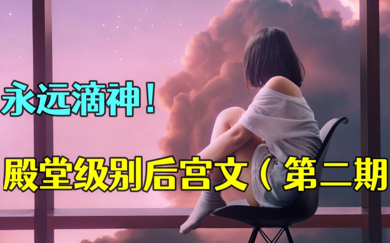 ⚡车如流水马如龙——男频后宫文神作盘点(第二期)⚡哔哩哔哩bilibili