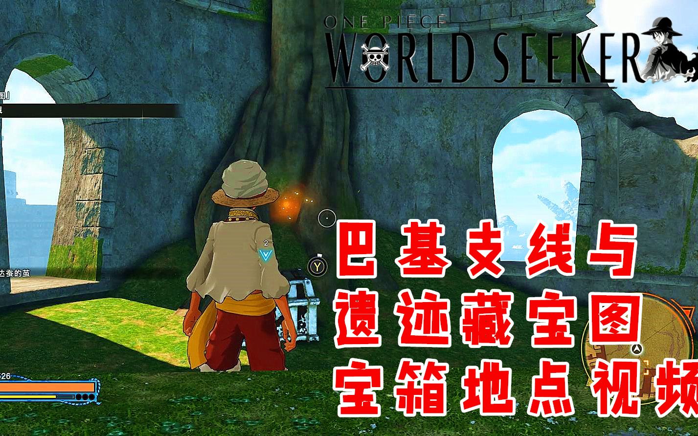 【蓝月解说】海贼王 世界探索者 新手向视频23【寻找巴基 遗迹藏宝图