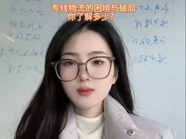 专线物流的困境与破局,你了解多少?哔哩哔哩bilibili