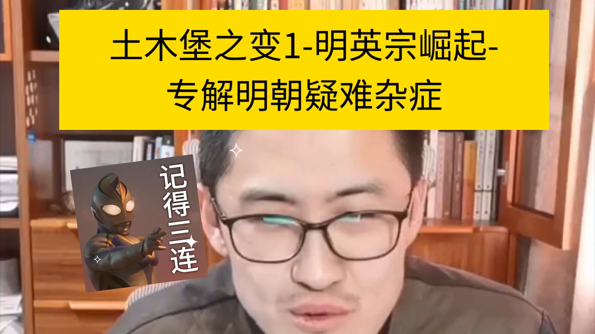 【千户】土木堡之变1明英宗崛起专解明朝疑难杂症哔哩哔哩bilibili