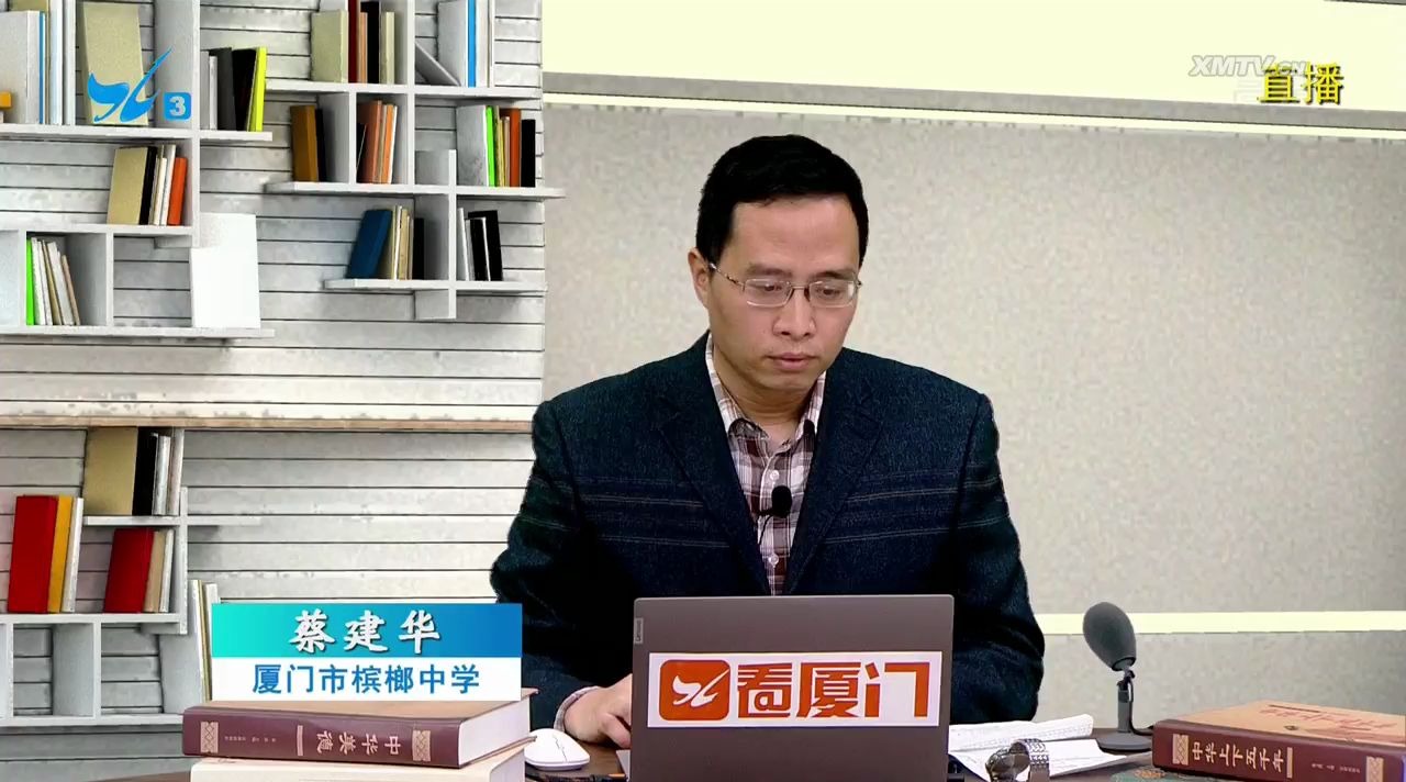 【厦门名师课堂】初三数学:借助直观想象解决问题之圆(主讲人:蔡建华,厦门市槟榔中学高级教师)哔哩哔哩bilibili