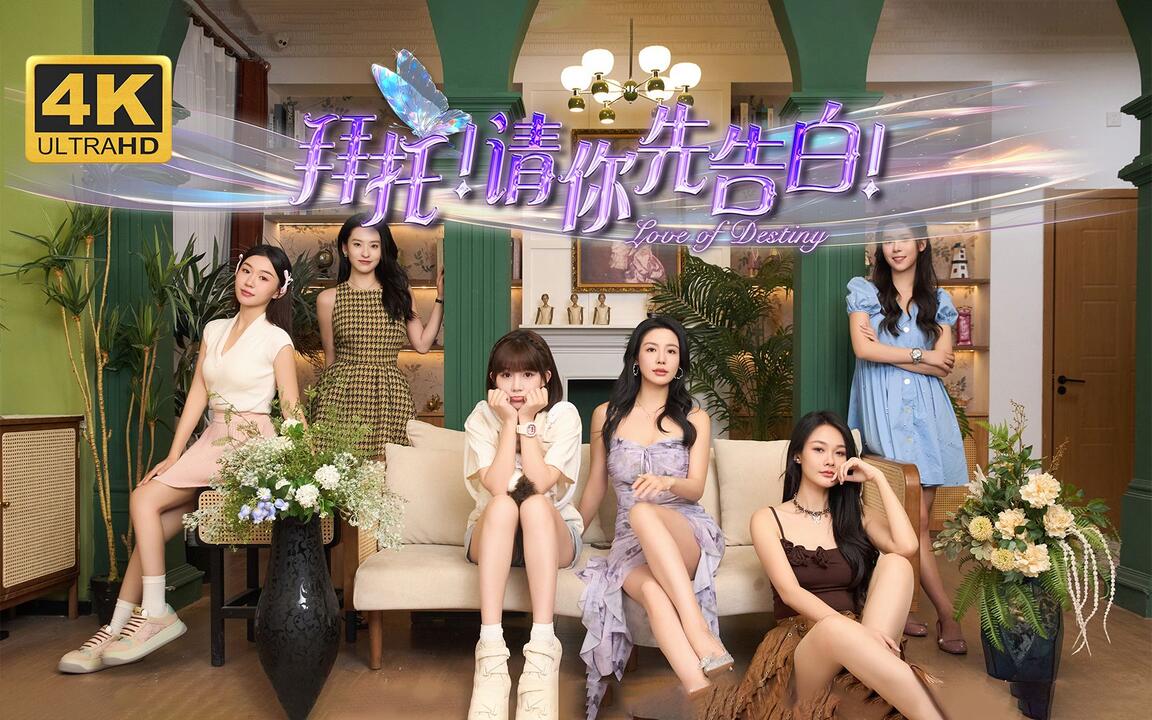 拜托！请你先告白 全流程视频封面