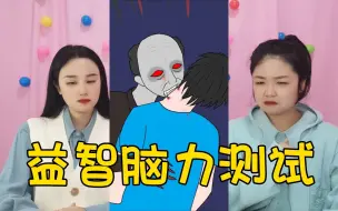 Download Video: 益智脑力测试：男孩被丧尸咬伤了，却并没有变异，这到底是为什么？