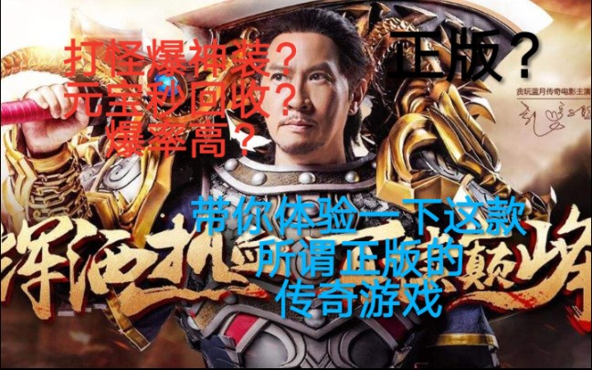 活动作品达叔代言正版传奇开始入坑