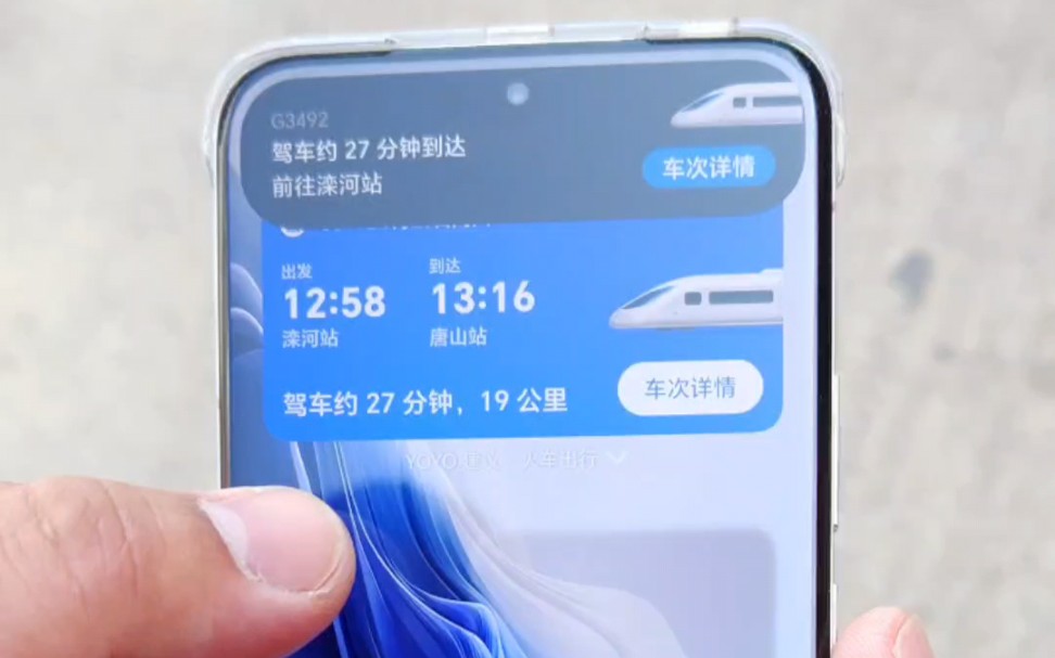 带你们感受一下,荣耀手机的YOYO建议,在乘坐高铁时是一种什么样的体验!哔哩哔哩bilibili