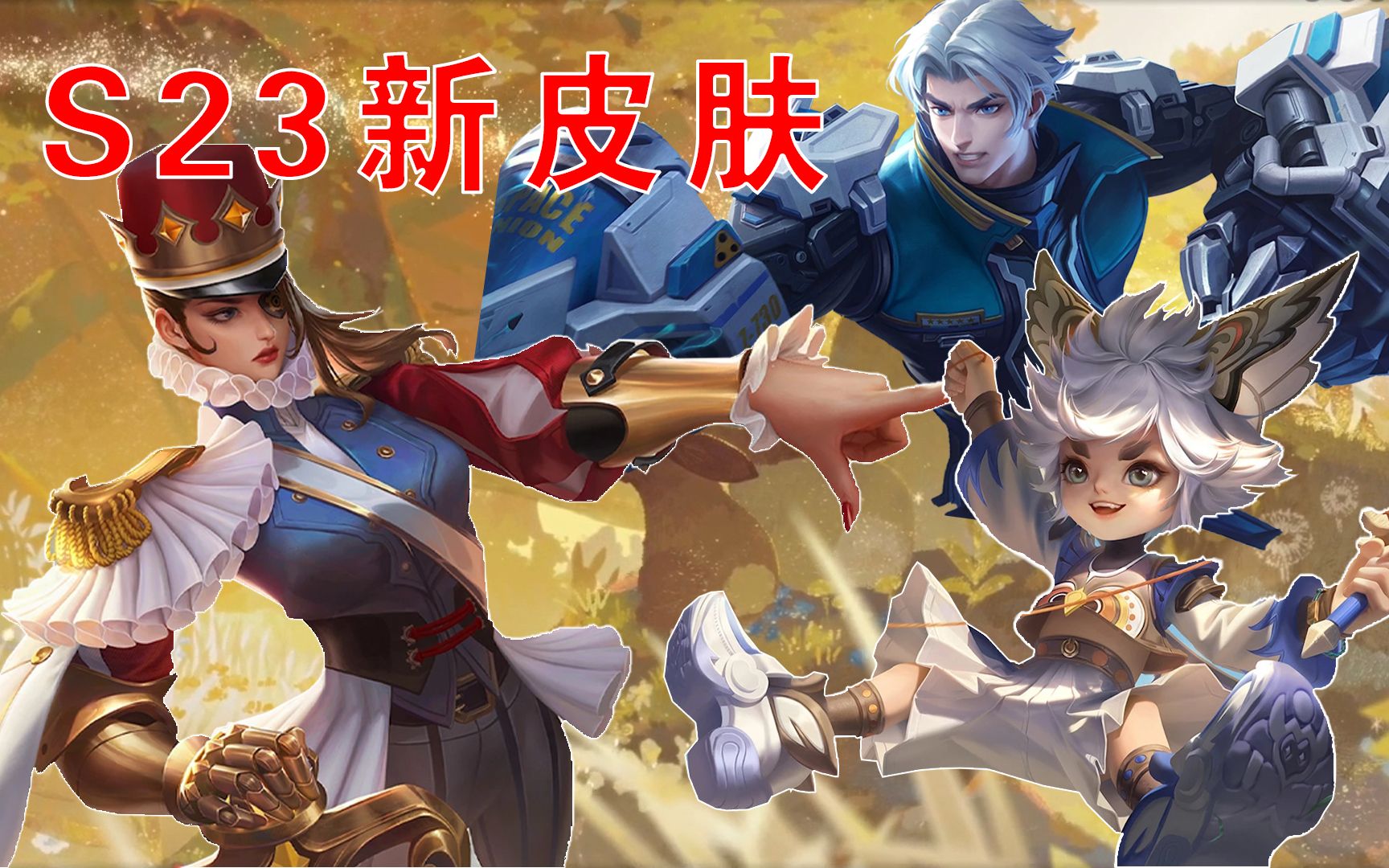 官方爆料,s23战令限定皮肤和李元芳传说级新皮肤,动画技能特效曝光