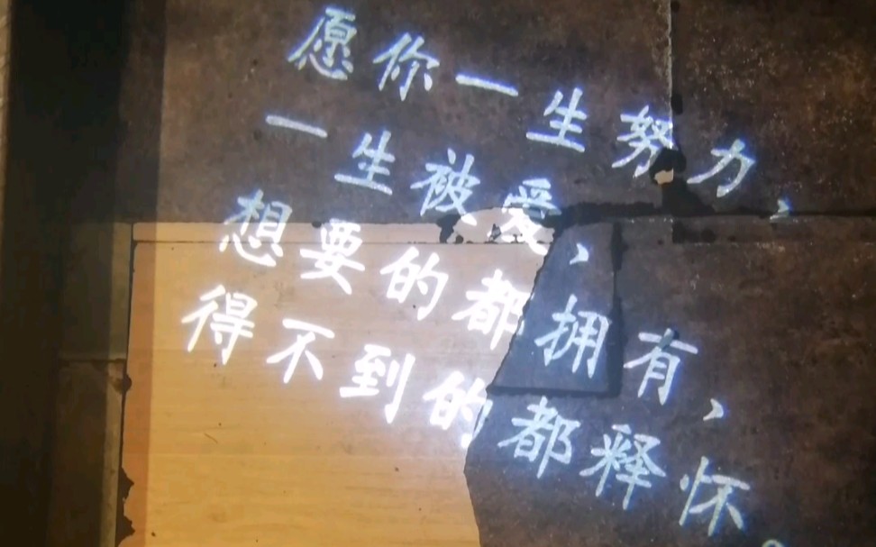 愿你一生努力,一生被爱,想要的都拥有,得不到的都释怀!