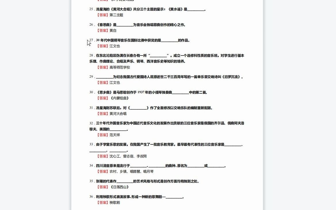 [图]F832009【复试】2023年中央音乐学院指挥《复试主科之中国近现代音乐史》考研复试核心590题（填空+名词解释+简答+论述题）