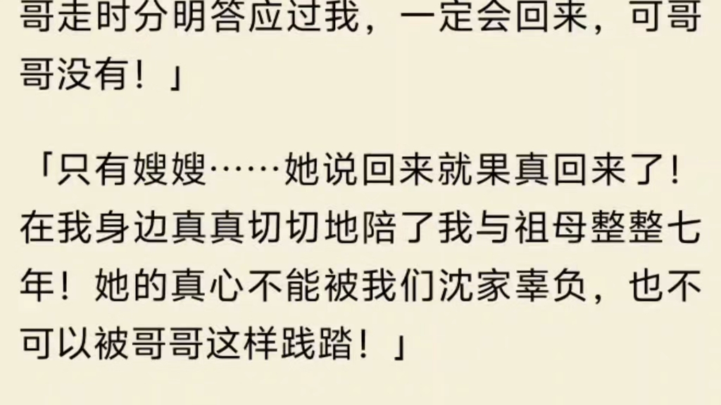 (全文)爹死后,娘把我嫁给已死的沈大郎. 沈家老太鳏寡孤独,沈家小妹瘸了腿.娘说熬几年沈家就是我的了.七年后,老太和小妹没死我那早死的夫君却...