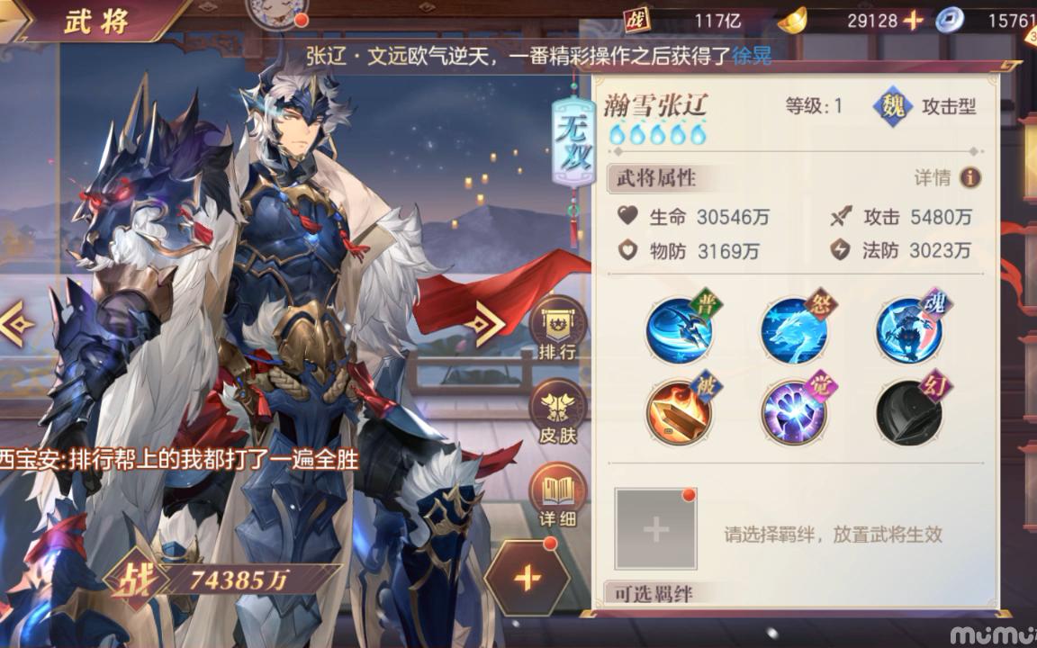 【三国志幻想大陆】魂张辽测试服属性