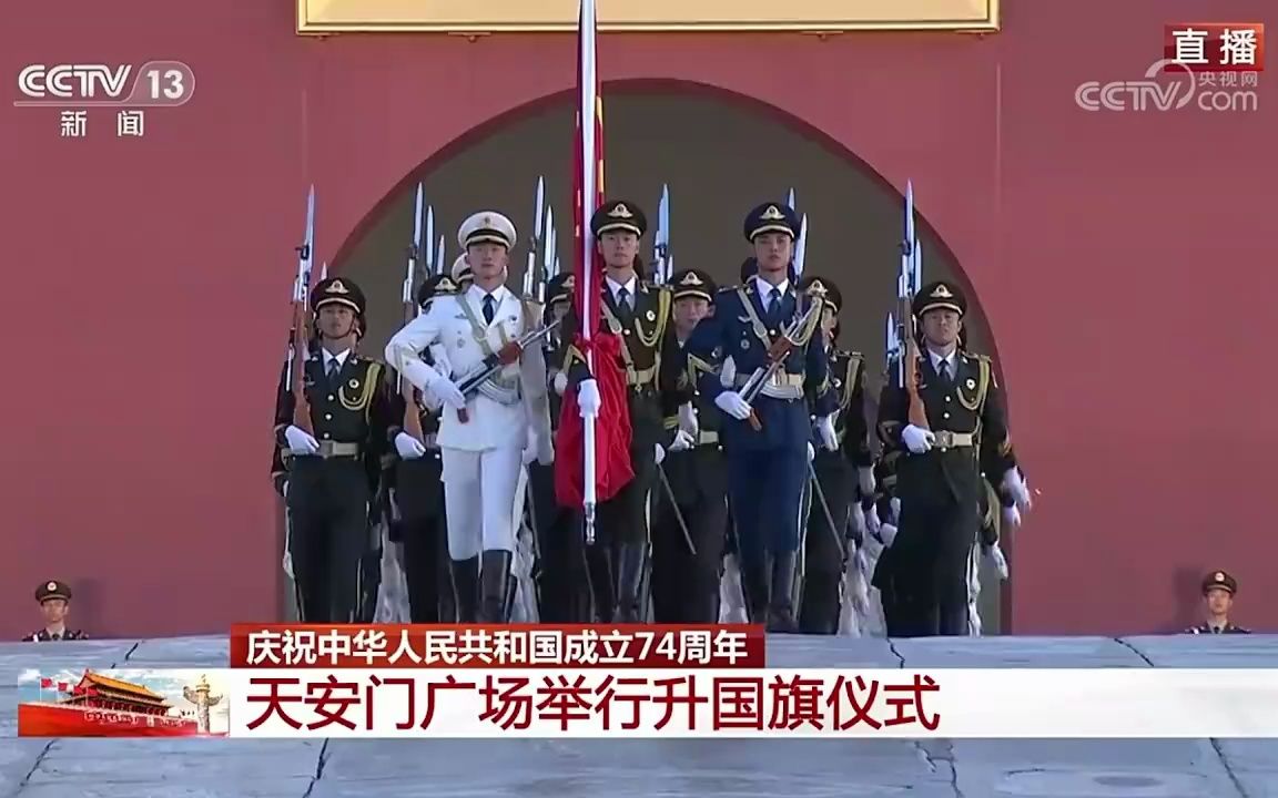 天安门广场升旗仪式:护旗方队步伐铿锵 民众齐挥国旗庆祝#有一种自豪叫中国 #盛世中华 大美中国 #全国广电新媒体集结发光哔哩哔哩bilibili