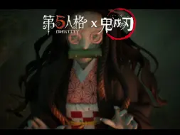 Download Video: 《第五人格》×《鬼灭之刃》联动爆料——新地图新角色宣传PV