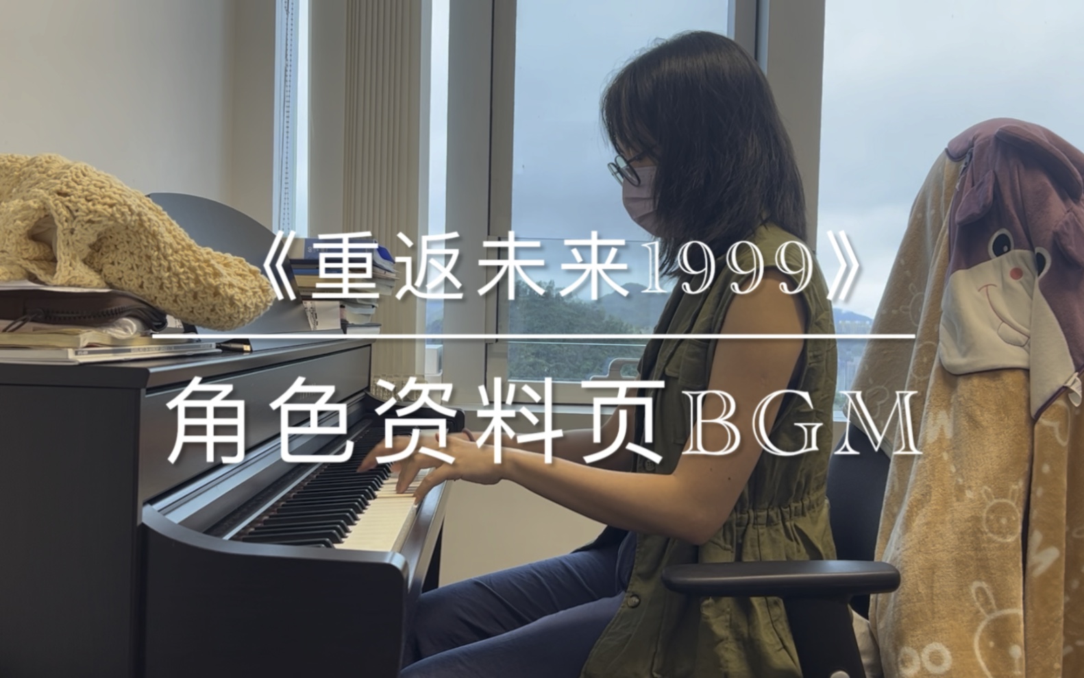 【钢琴/高还原】《重返未来1999》角色资料页BGM哔哩哔哩bilibili