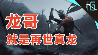 从沙滩上归来的忍者大师，连佛陀看了都留下血泪————忍者龙剑传2重制版